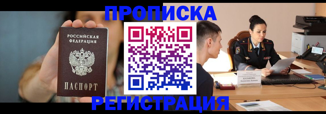 где прописаться в Сегеже