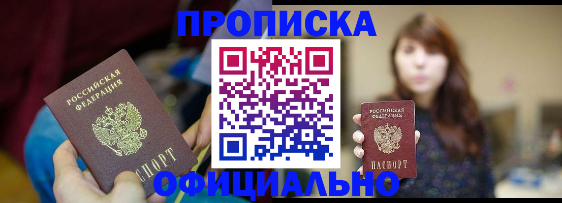 прописка паспорт в Сегеже